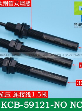 适用于通力电梯平层感应器 KCB-R-59121-NO磁开关61N 61U 30烟杆