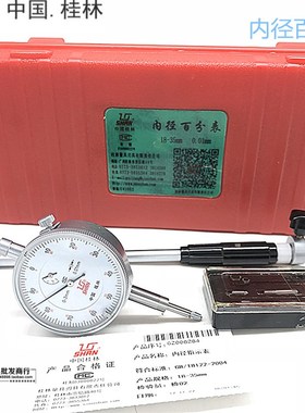 桂林桂量内径百分表指示表量表6-10mm10-18mm18-35mm.