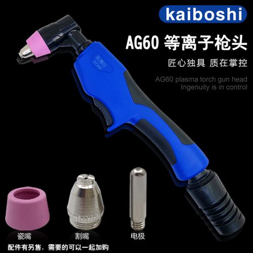 AG-60等离子割嘴 SG-55电极喷嘴 割咀  等离子切割机配件