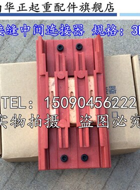 中间电源供电器 3极无接缝滑线连接器 三级行车滑线接头/接线盒