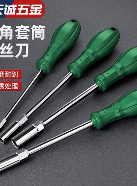 加长套筒螺丝刀螺丝批六角套筒扳手加深套筒起子5/5.5/6/7/8/10mm
