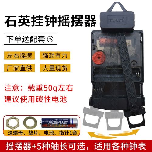 挂钟分离式机芯摇摆器石英钟机芯配件左右摇摆钟摆DIY高档钟表