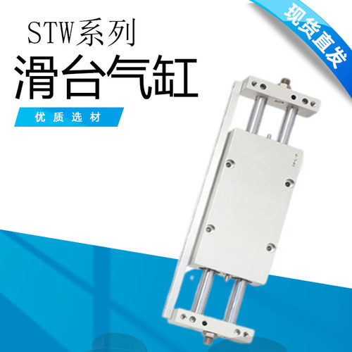 STW系列双杆双轴滑台气缸STWA/STWB25/32*20/50/75/100/125/150S