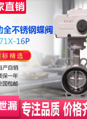 D971X-16P 电动不锈钢对夹蝶阀 DN50 65 80 100 125 150 200