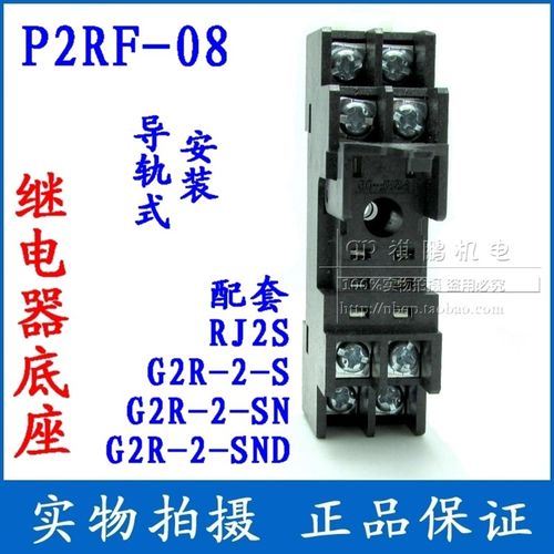 继电器底座P2RF-08 适配于G2R-2-S G2R-2-SND G2R-2-SN插座