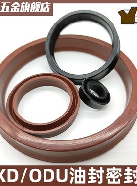 氟橡胶YXD/ODU油缸油封120/125*104/108/109/113*14/18YU型密封圈