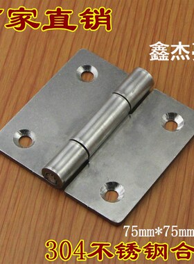 不锈钢合页304加厚五金门铰链平开重型小合叶折叠工业合页75*75