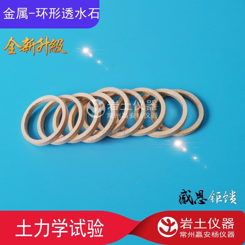 金属环形透水石内径20 GDS弯曲元底座 试样三轴试验,工业油品/胶粘/化学/实验室用品,马弗炉/电阻炉/实验炉,淘宝优惠券,粉丝福利购,淘宝优惠卷