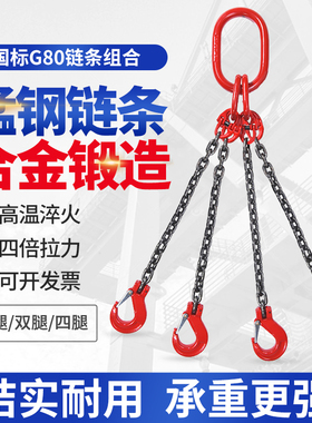 起重链条吊索具G80锰钢吊钩吊环组合铁链高品质起重吊具吊车吊链