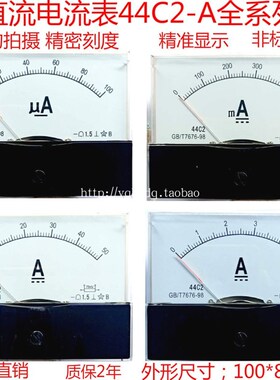44C2指针式直流电流表44C2-A1A2A3A30A5A50A100A微安毫安机械板表