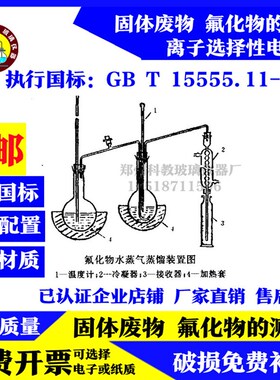 GB/T 15555.11氟化物水蒸气蒸馏装置固体废物浸出液中氟化物测定