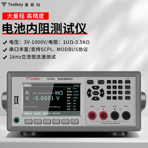 泰斯科内阻仪高压200V600V1000V锂电池内阻测试仪电阻测量TK3563