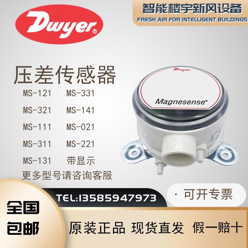 原装Dwyer德威尔压差变送器 MS111 MS221 MS311 德维尔差压传感器