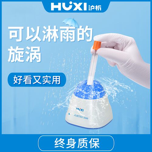 沪析迷你混匀仪Vortex-M离心管旋涡混合器涡旋仪振荡器实验室