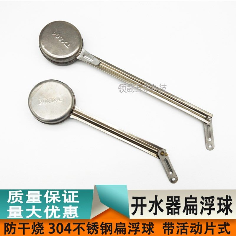 304开水器缺水防干烧扁浮球 开水箱扁浮球 开水炉不锈钢浮漂配件