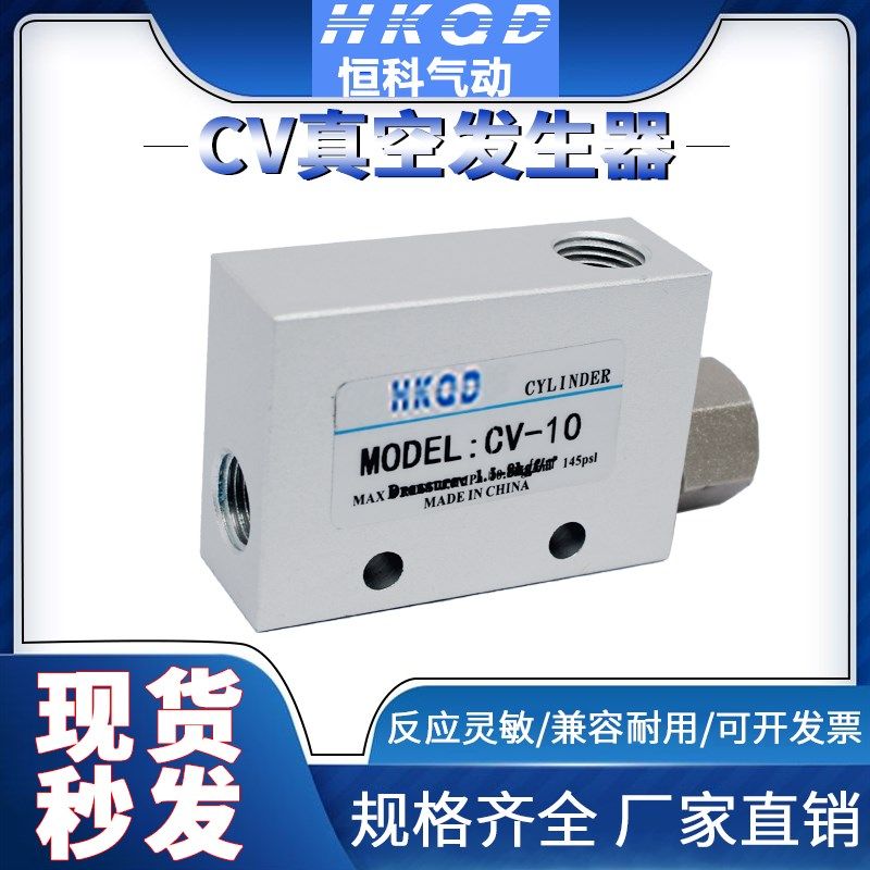 真空发生器CV-10/15/20/25/30HS-CV-10/15/20HSCK带接头和消声器