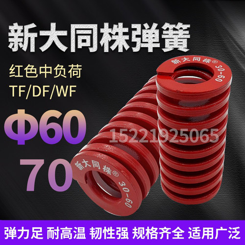 进口新大同株红色模具弹簧日标矩形弹簧TM30/70X60X70X80X90-300
