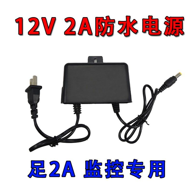 12V2A防水监控专用电源 IPC网络摄像机专用 监控摄像机开关电源