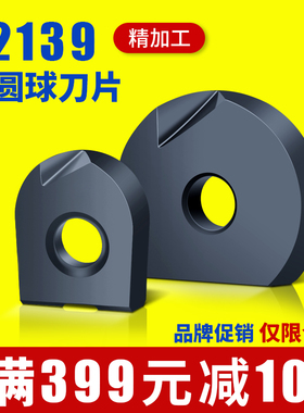 半圆球刀片弧形D8R4 10R5 12R6 16R8 20R10 25R12.5 T2139刀粒