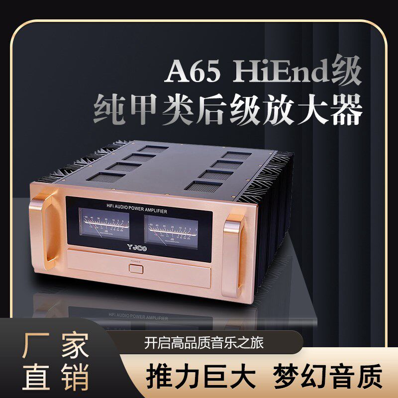 金嗓&子A65全平衡纯甲类金封大功率发烧纯后级功放HiFi胆味殿堂级