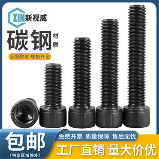 8.8级高强度杯头内六角螺栓M4M5M6M8M10M12 M20圆柱头螺丝钉螺杆