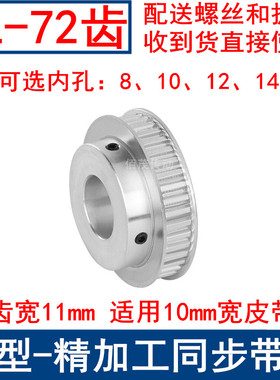 XL72齿同步轮 同步皮带轮内径8/10/12/14同步带轮