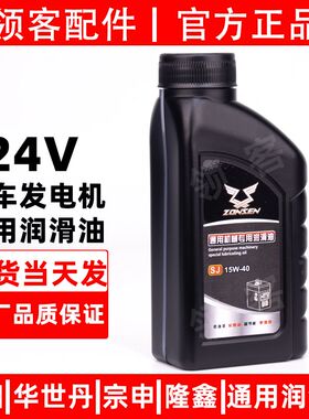 宗申24V车载驻车发电机专用润滑机油原厂半合成摩托车10W-30/40