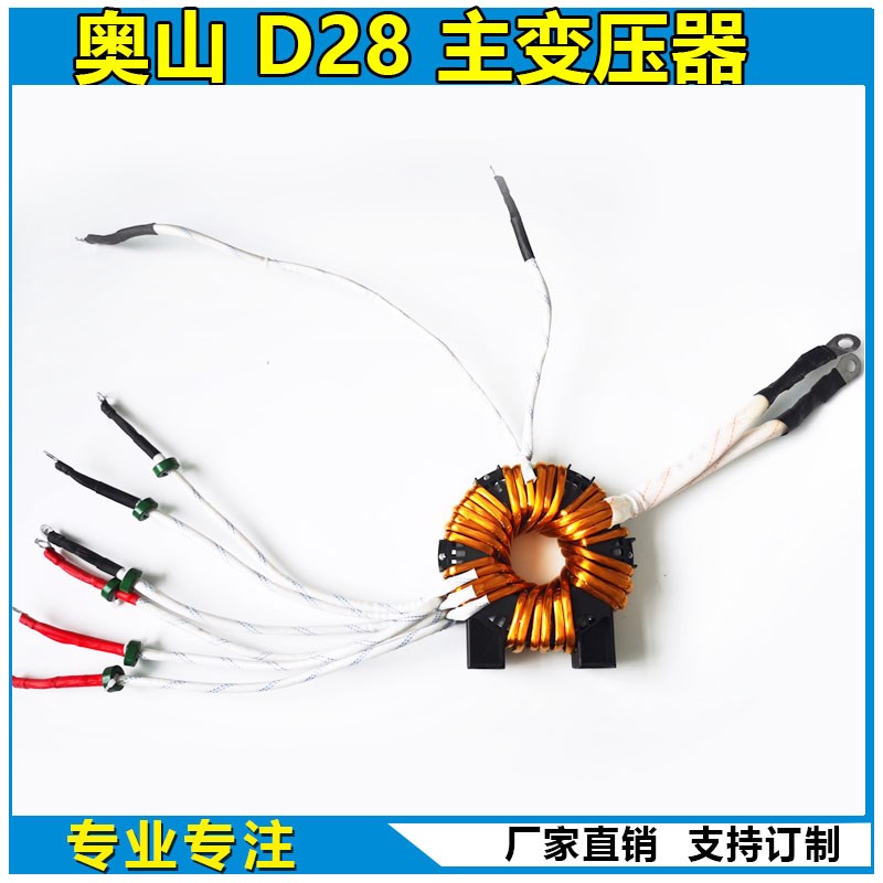 奥山电焊机 D28钢筋电渣压力对焊机 非晶主变压器 定做 维修配件