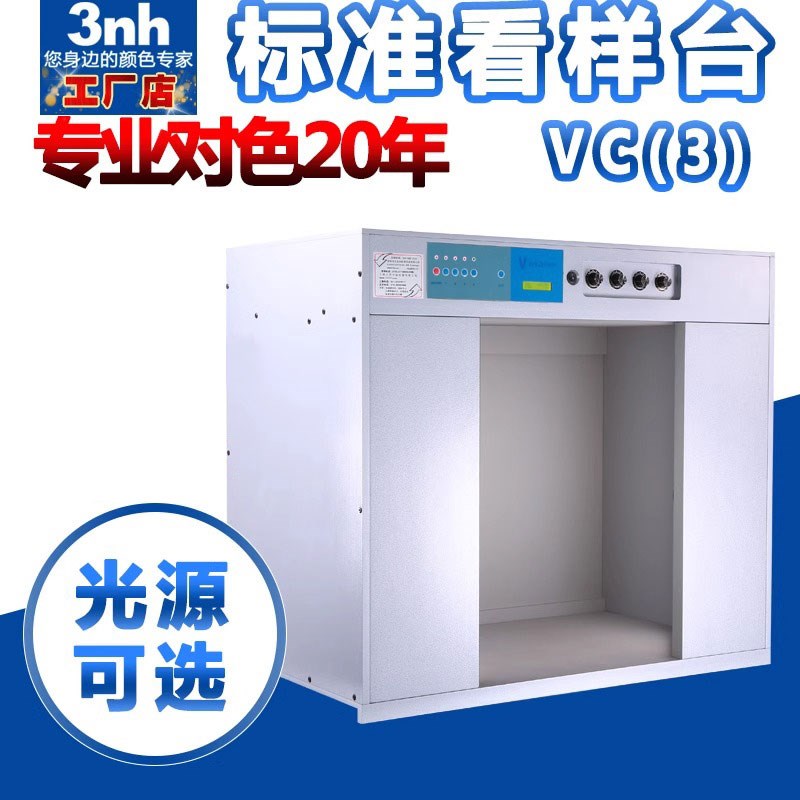 3nh用于影像反射灯箱VC(3)镜头检测对色灯箱安防设备检测比色箱