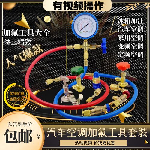 R134a汽车空调加氟工具套装家用R22空调加液表雪种冷媒压力检测表