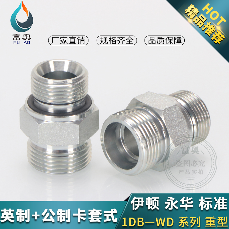 液压高压油管接头1DB-WD重型卡套24锥转英制G螺纹直通ED圈密封