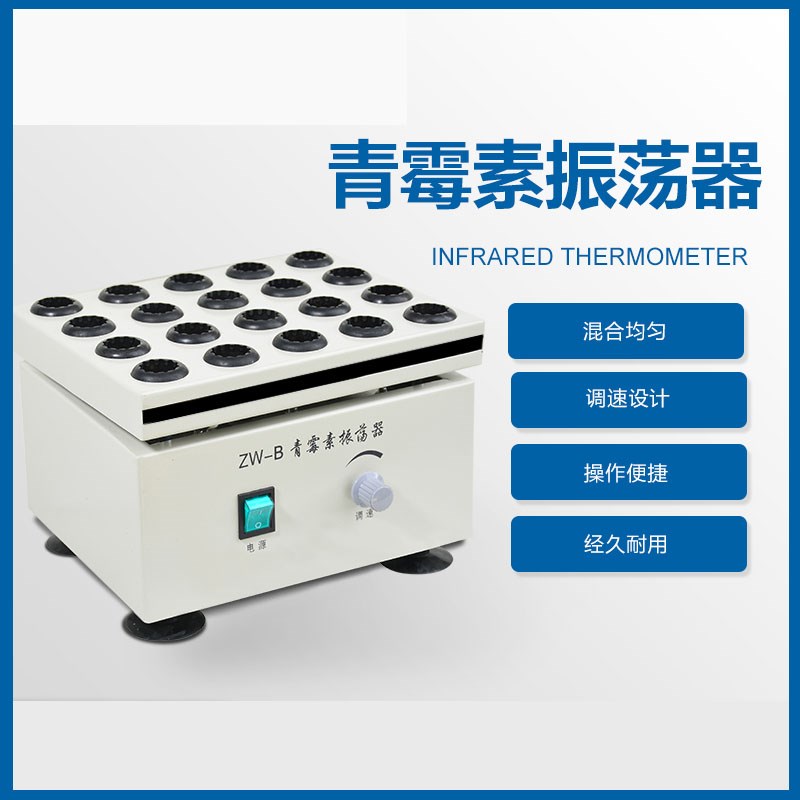 微量振荡药物振荡器青霉素震荡器粉剂振荡器DT96-4大小孔XK96-4E