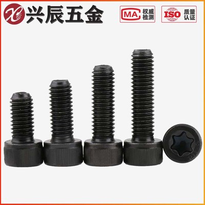 M5M6M8M10 12.9高强度圆柱头梅花内六角螺丝钉防盗螺栓*6x10-40mm