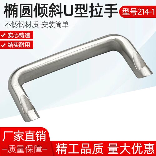 304不锈钢把手明装工业椭圆U型DMK214-1倾斜设备工业柜门把手112m