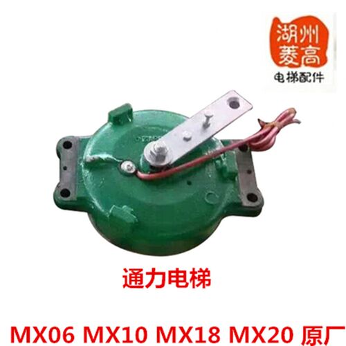 通力电梯配件 主机抱闸 制动器刹车 MX06 MX10 MX18 MX20 原厂