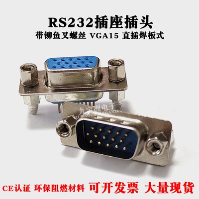 DB/VGA15焊板式带铆鱼叉式直插公母头 三排15针 带法兰螺丝固定孔
