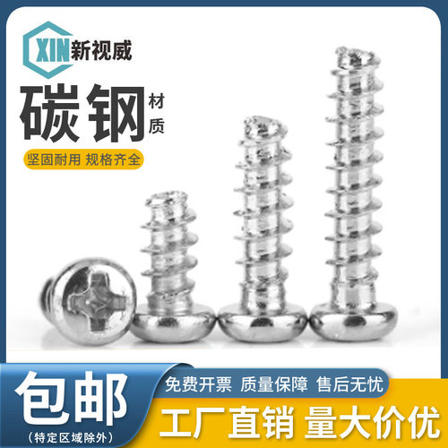 镀镍加硬十字圆头平尾自攻螺丝国标盘头自攻丝螺钉1M1.2M16M2M2.6