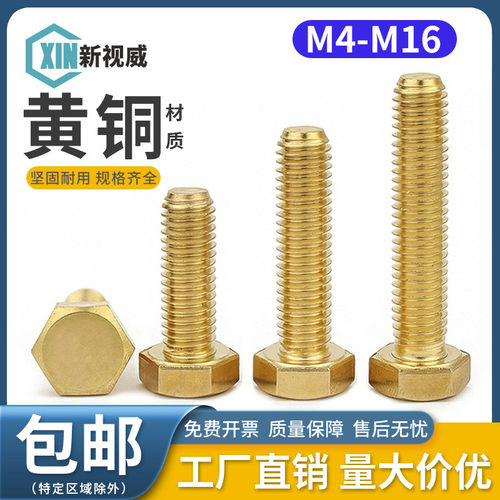 铜外六角螺栓铜螺丝M4M5M6M8M10M12 黄铜外六方螺丝铜材质螺丝钉