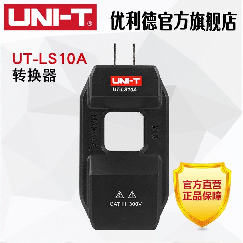 优利德UT-LS10A配套钳形表交流电流转换器电流分线器零火线分流器