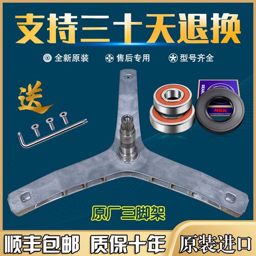 适用创维滚筒洗衣机F1050LDH F1046LD三脚架F1008LCH轴承F90MCGA3