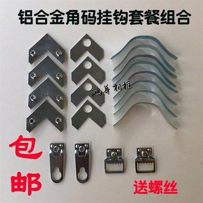 铝合金相框挂钩 五金配件垫片背板挂钩 镜框画框挂钩角码弹片包邮