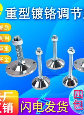 重型镀铬调节脚可调支撑脚杯地脚碳钢调整脚垫螺丝脚流水线设备16