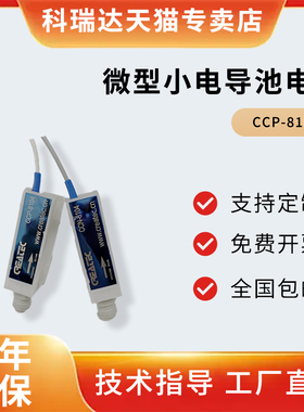 河北科瑞达微型超小电导池电极探头CCP-8104标配1米线长2直插快装