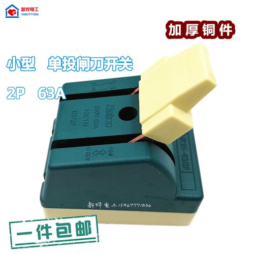 单相小型2P63A闸刀开关  单投负荷式隔离开关 铜刀开关 光伏220v