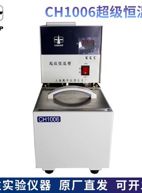 上海衡平CH1006/CH3006/CH2015/CH1015T超级恒温槽水浴油浴循环槽