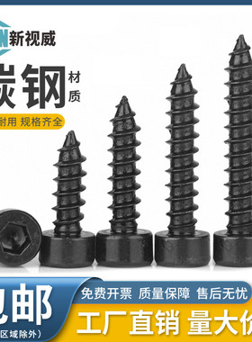 8.8级黑色内六角自攻螺丝六角木螺丝喇叭音响螺钉2M2.6M3.5M4M5M6