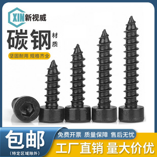 8.8级黑色内六角自攻螺丝六角木螺丝喇叭音响螺钉2M2.6M3.5M4M5M6