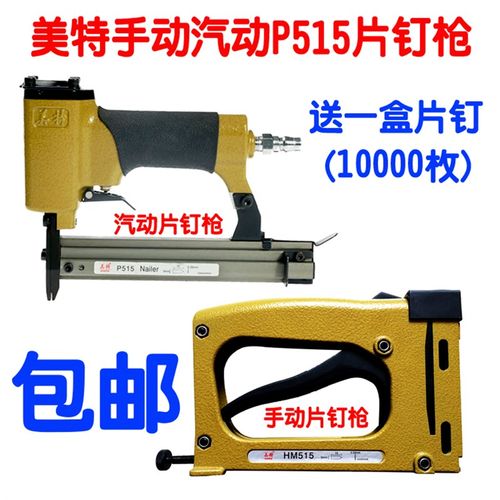 HM515手动片钉枪汽动片钉枪P515相框镜框固定钉枪送1万枚片钉包邮