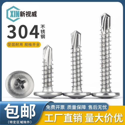 304不锈钢大扁头钻尾410带垫自攻螺丝蓝锌自钻钉燕尾丝M4.2M4.8