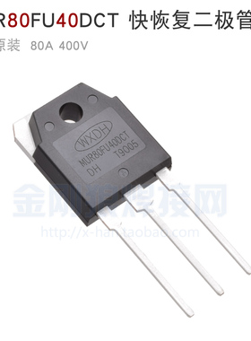 MUR80FU40DCT  快恢复 整流管 二极管 80A 400V  逆变焊机配件